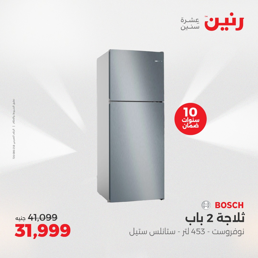 raneen offers from 1may to 3may 2025 عروض رنين من 1 مايو حتى 3 مايو 2025 صفحة رقم 51